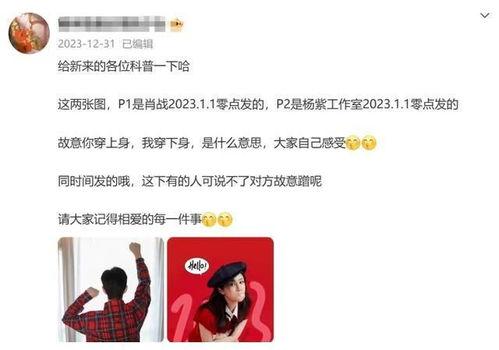 娱乐吃瓜酱爆料肖战杨紫